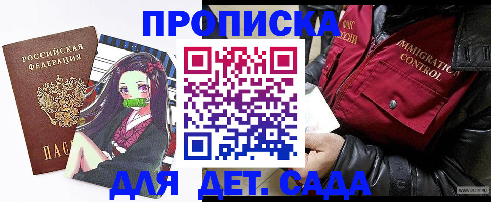 прописка 2025 в Ступино