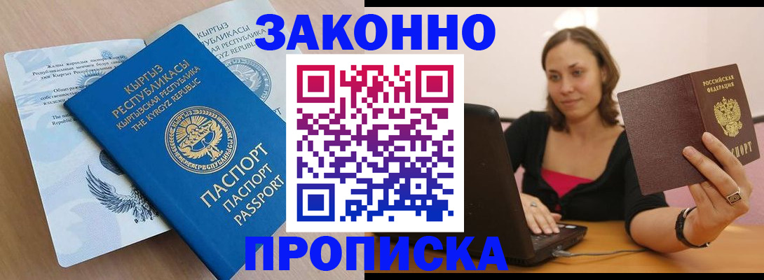 временная прописка в Ступино