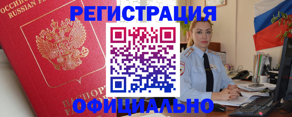 временная регистрация законно в Ступино