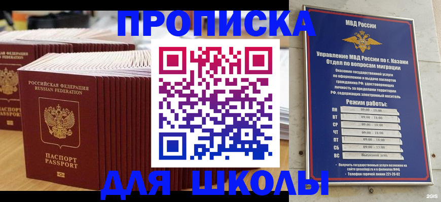 прописка ребенка в Ступино