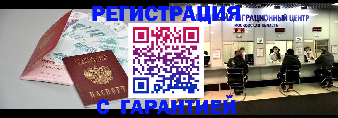 прописка в квартире в Ступино